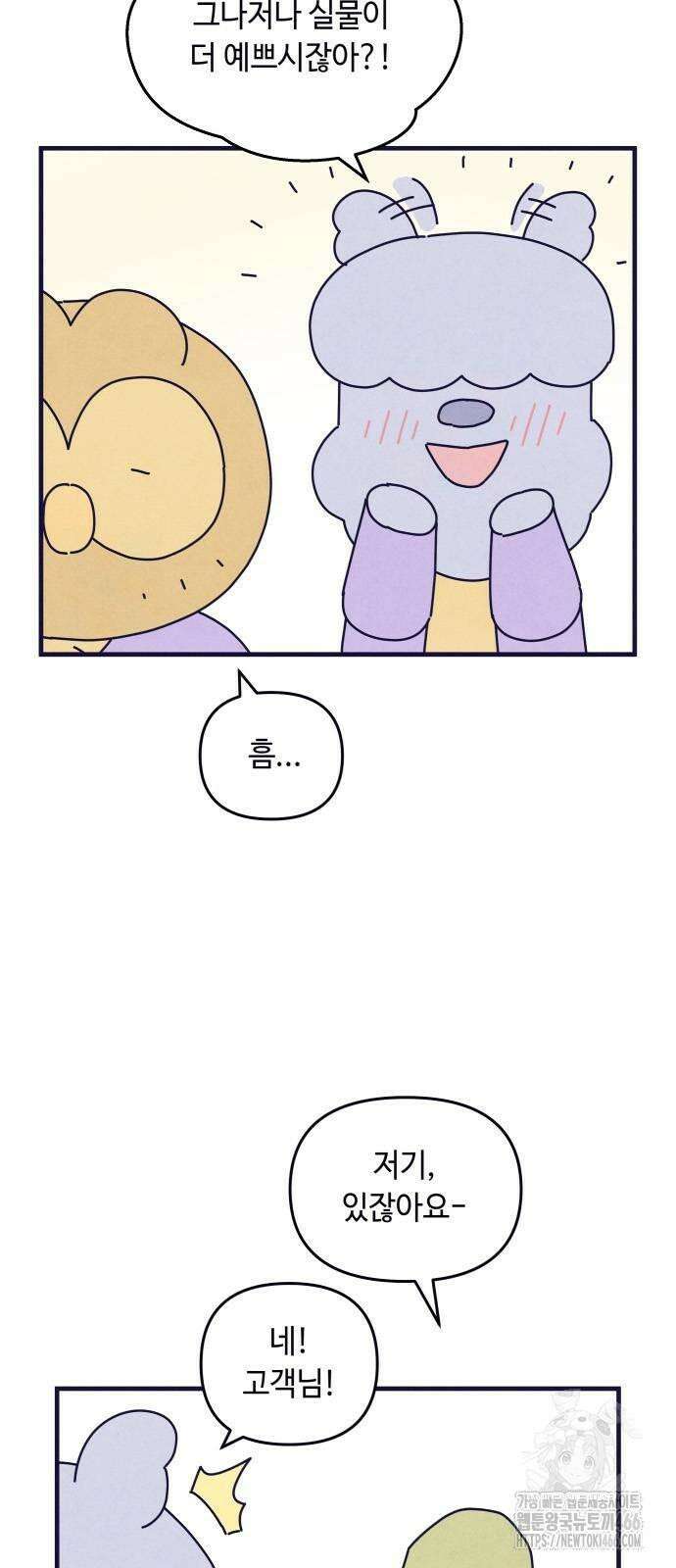 명품관의 진상 9화 - 오! 진상, 여섯 10