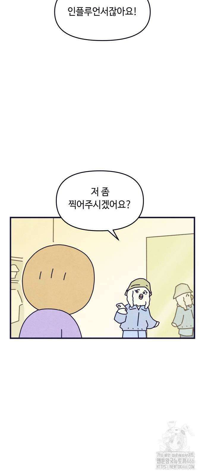 명품관의 진상 9화 - 오! 진상, 여섯 20