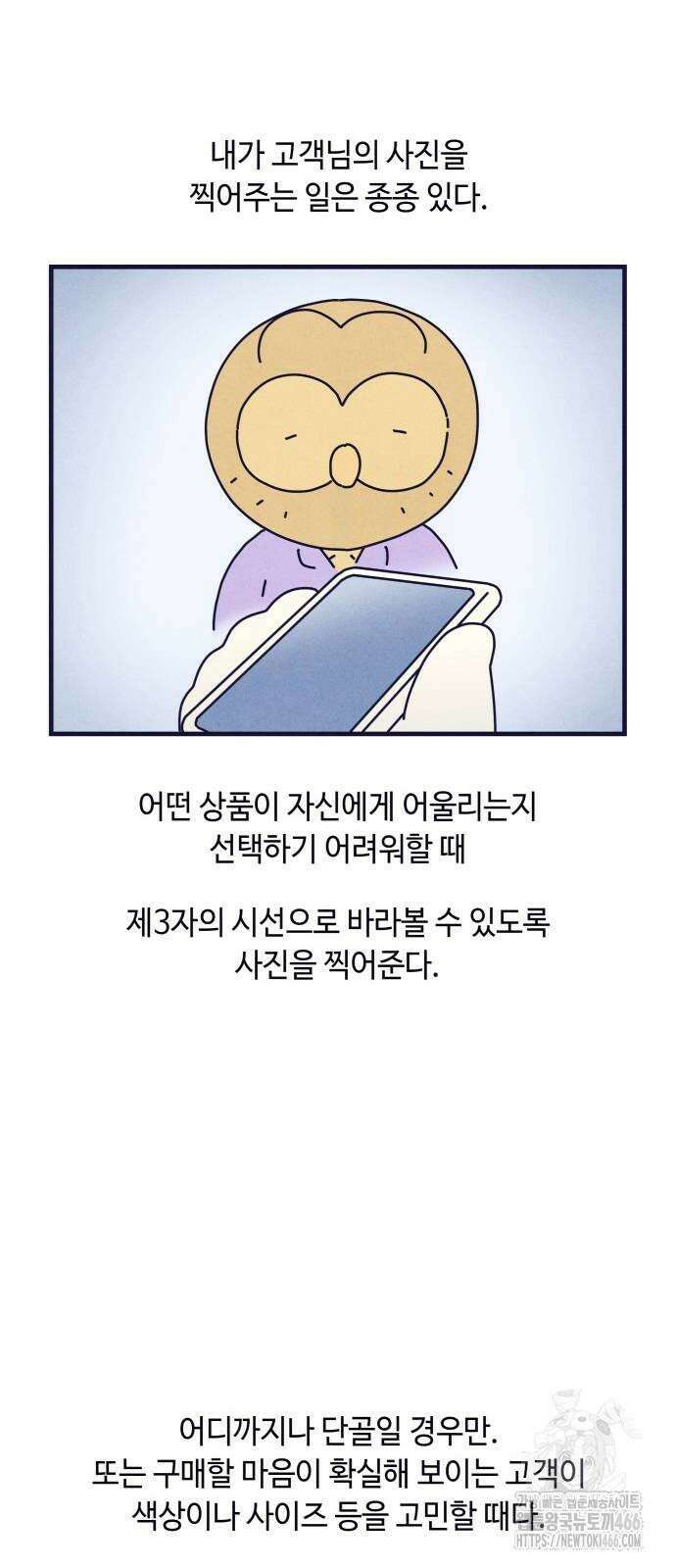 명품관의 진상 9화 - 오! 진상, 여섯 21