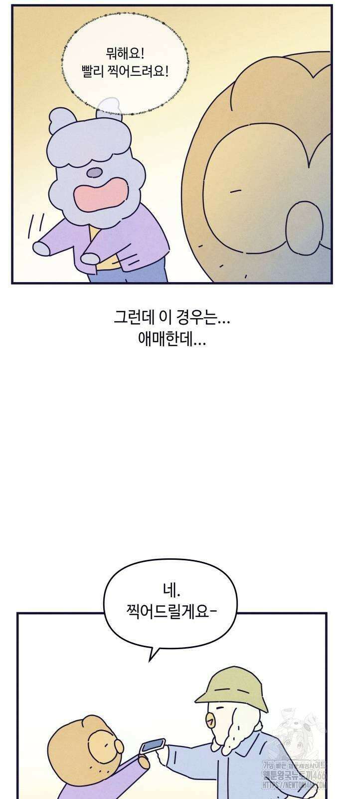 명품관의 진상 9화 - 오! 진상, 여섯 22