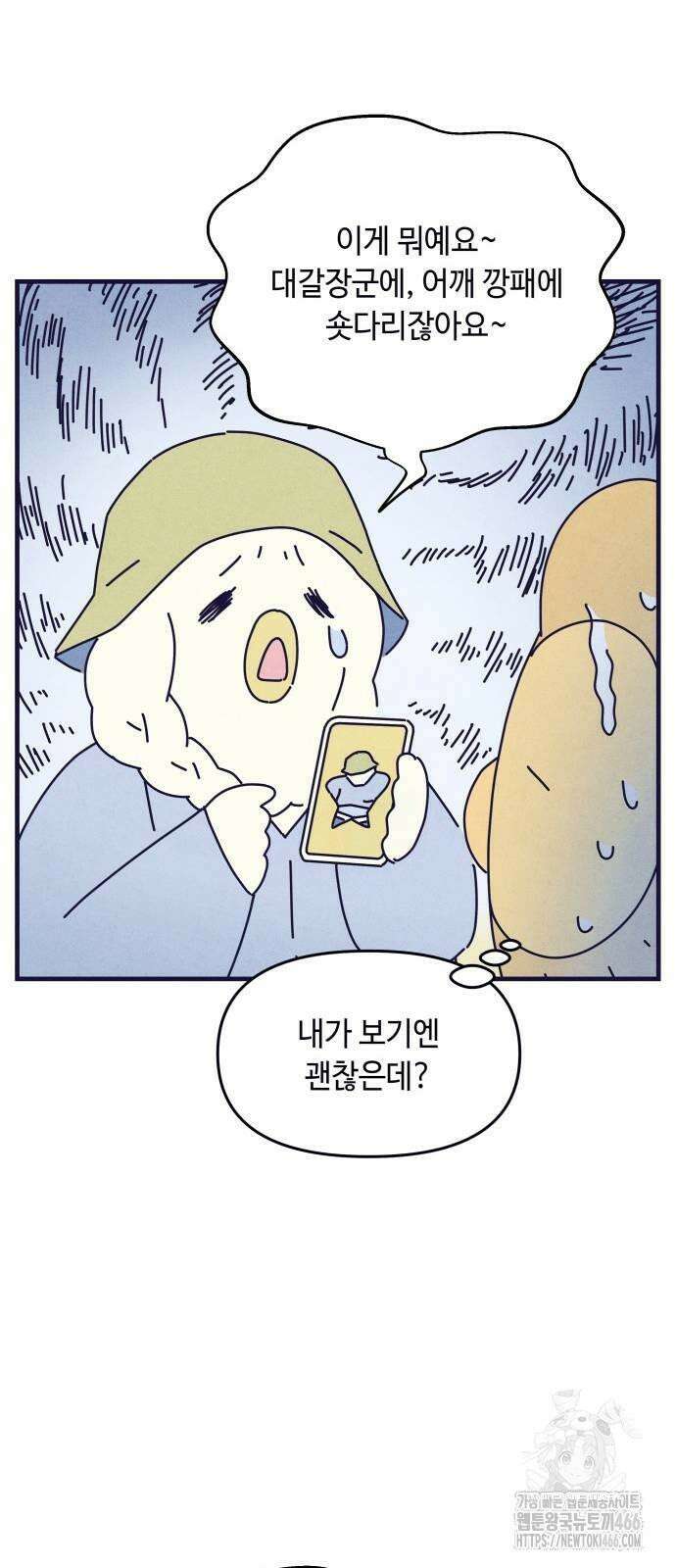 명품관의 진상 9화 - 오! 진상, 여섯 26