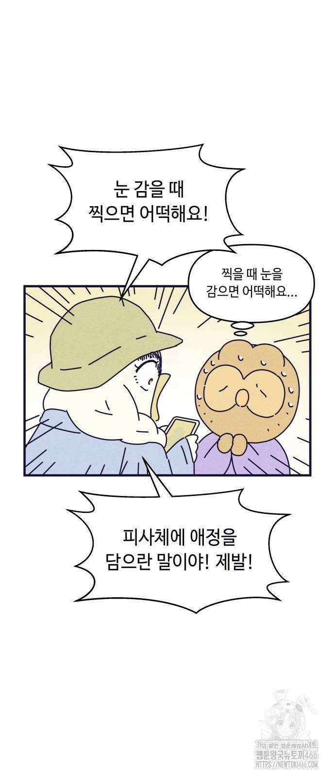 명품관의 진상 9화 - 오! 진상, 여섯 30