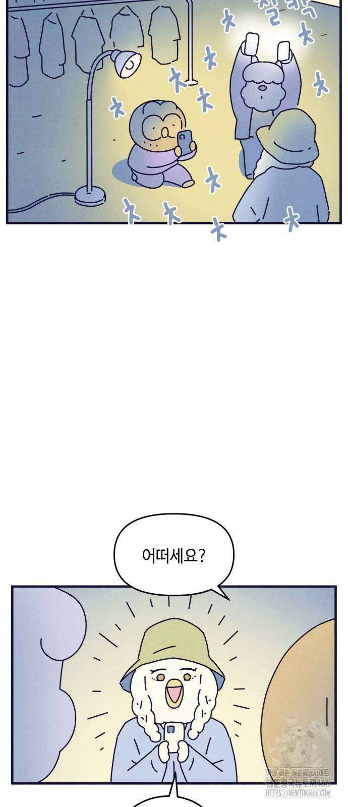 명품관의 진상 9화 - 오! 진상, 여섯 36