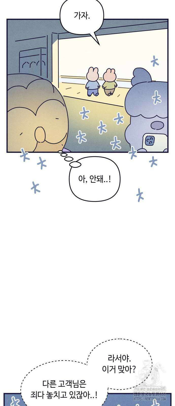 명품관의 진상 9화 - 오! 진상, 여섯 41