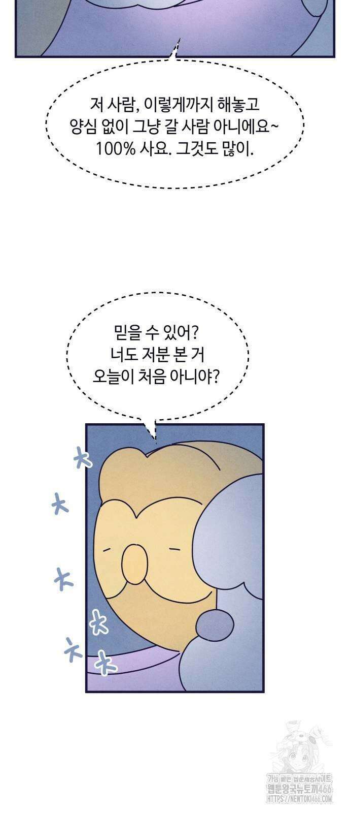 명품관의 진상 9화 - 오! 진상, 여섯 43