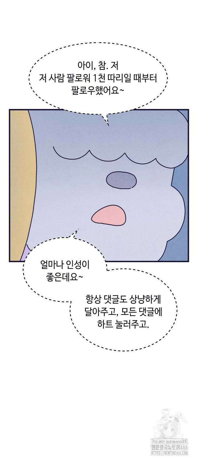 명품관의 진상 9화 - 오! 진상, 여섯 44