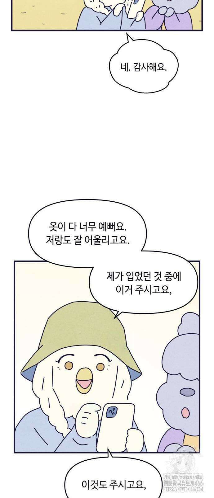 명품관의 진상 9화 - 오! 진상, 여섯 46