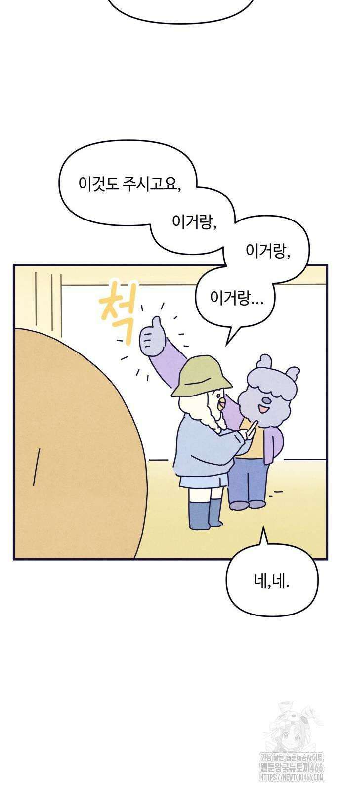 명품관의 진상 9화 - 오! 진상, 여섯 47