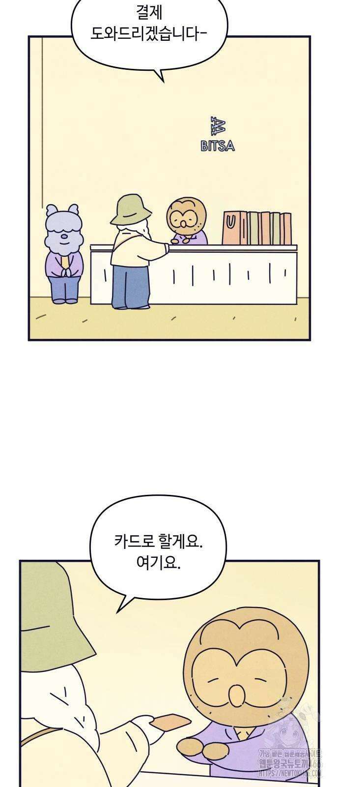 명품관의 진상 9화 - 오! 진상, 여섯 49