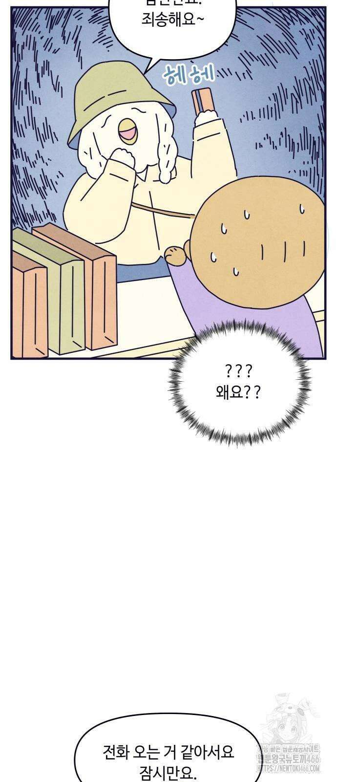 명품관의 진상 9화 - 오! 진상, 여섯 52