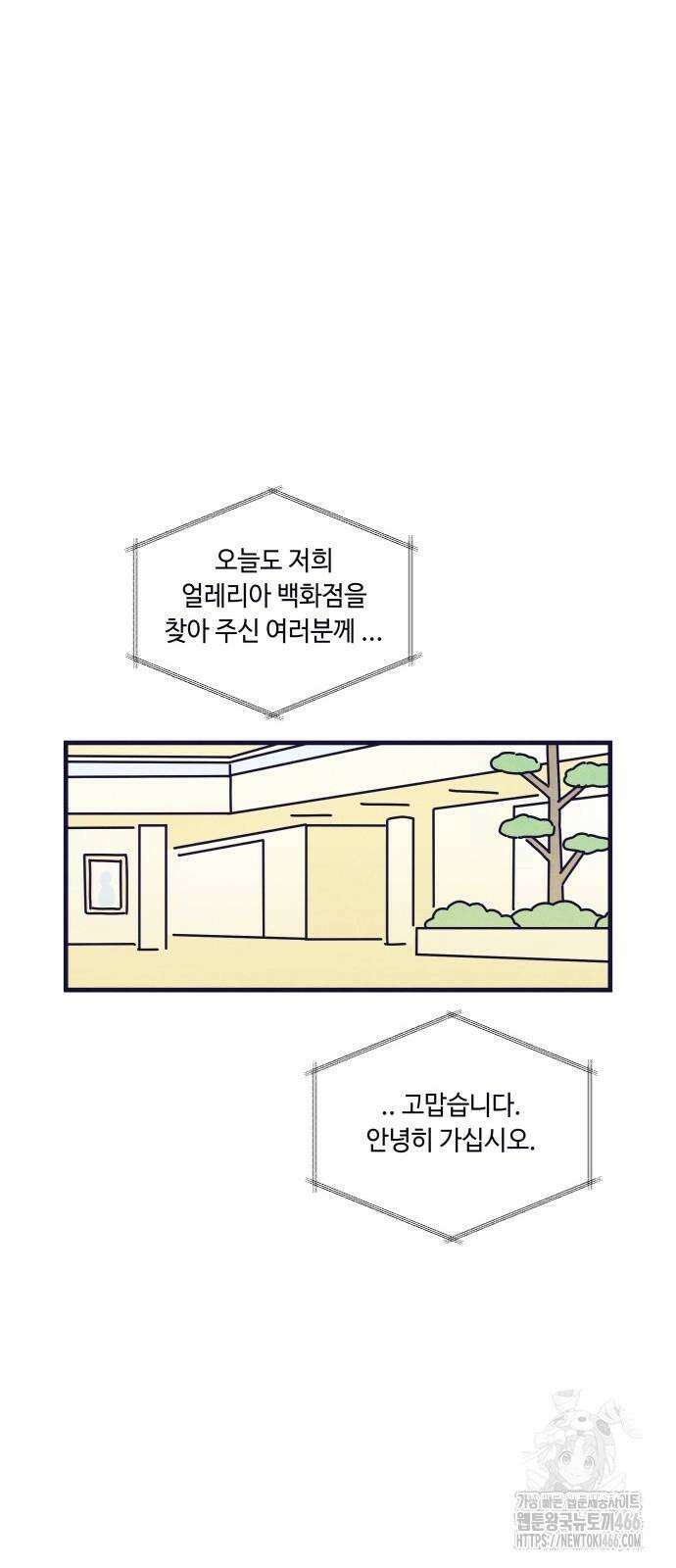 명품관의 진상 9화 - 오! 진상, 여섯 61