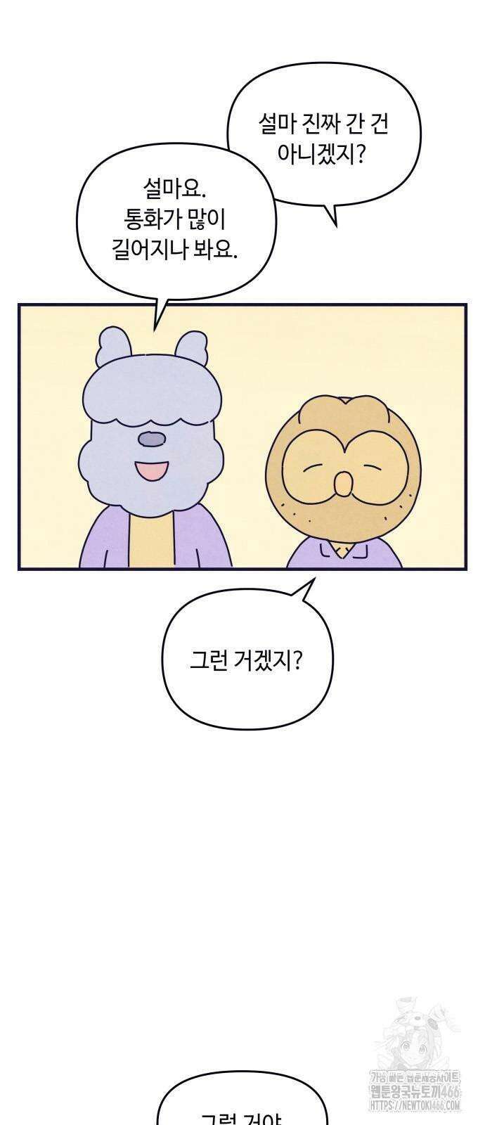 명품관의 진상 9화 - 오! 진상, 여섯 63