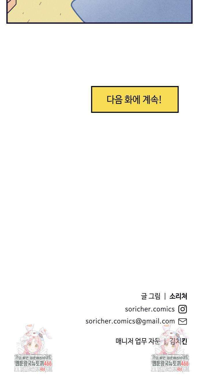 명품관의 진상 9화 - 오! 진상, 여섯 66