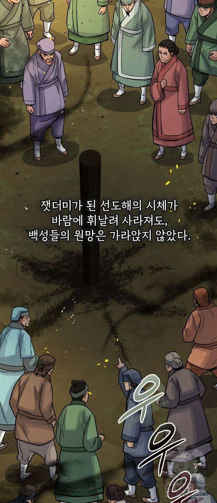 신 고구려전기 78화 3