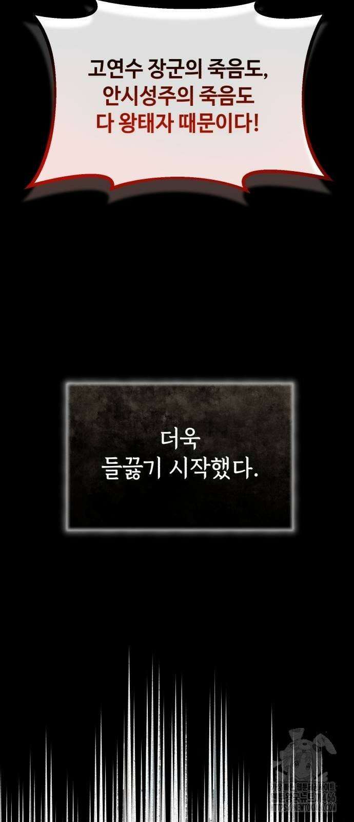 신 고구려전기 78화 9
