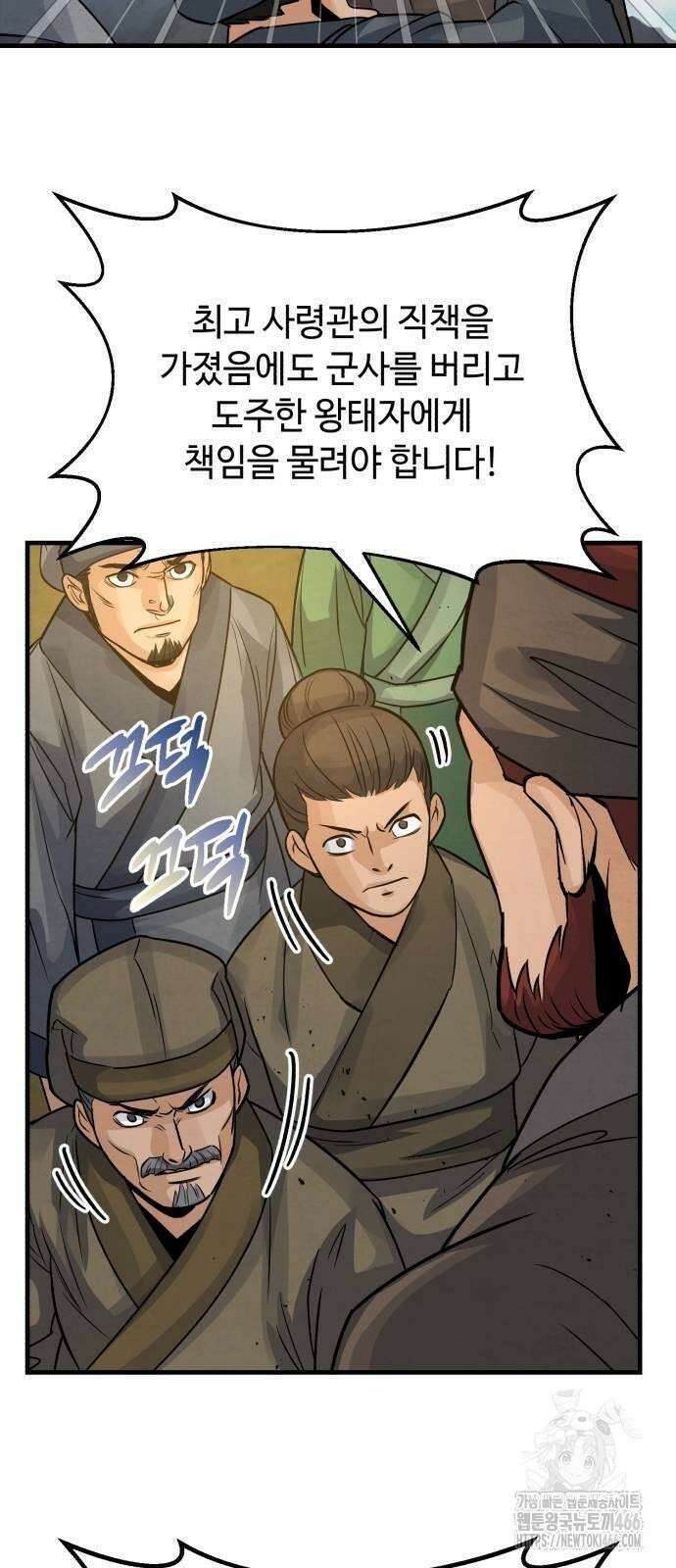 신 고구려전기 78화 11