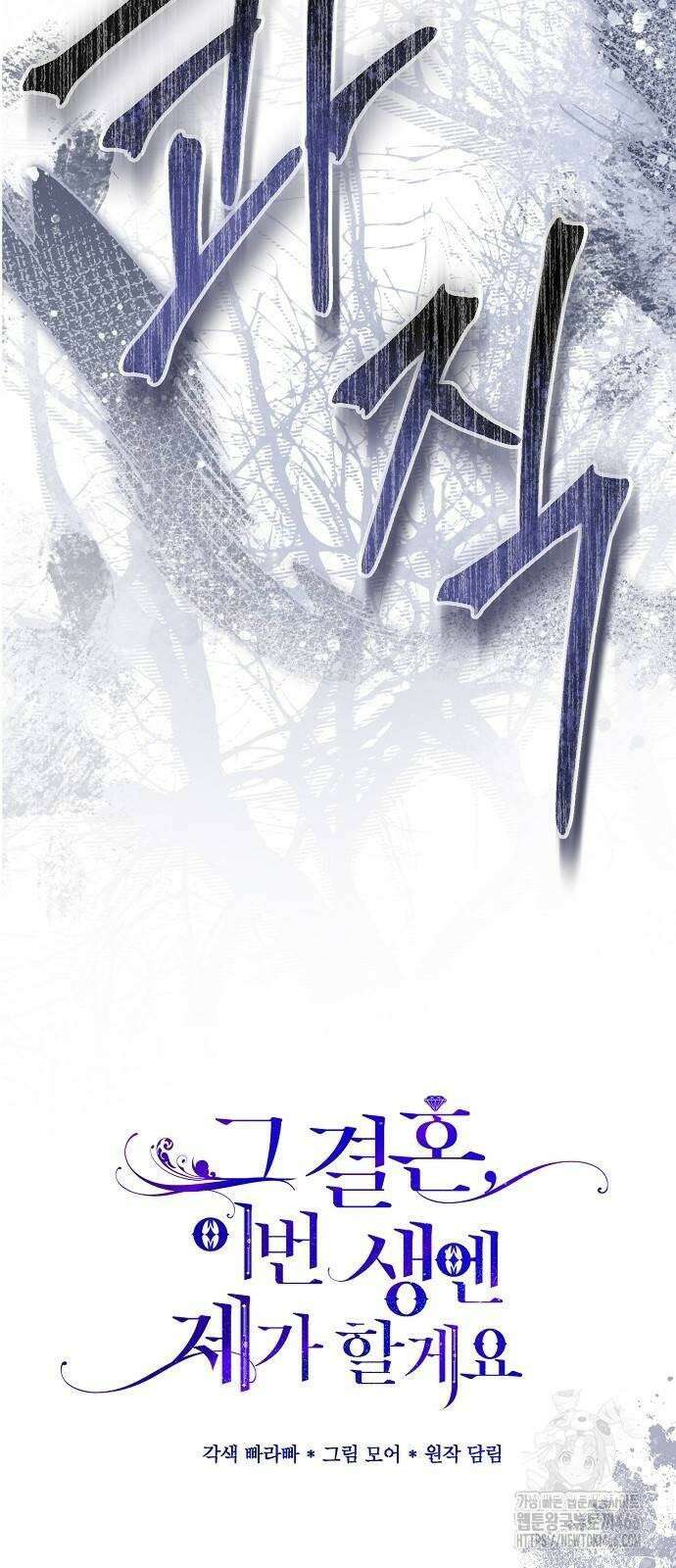 그 결혼, 이번 생엔 제가 할게요 14화 4