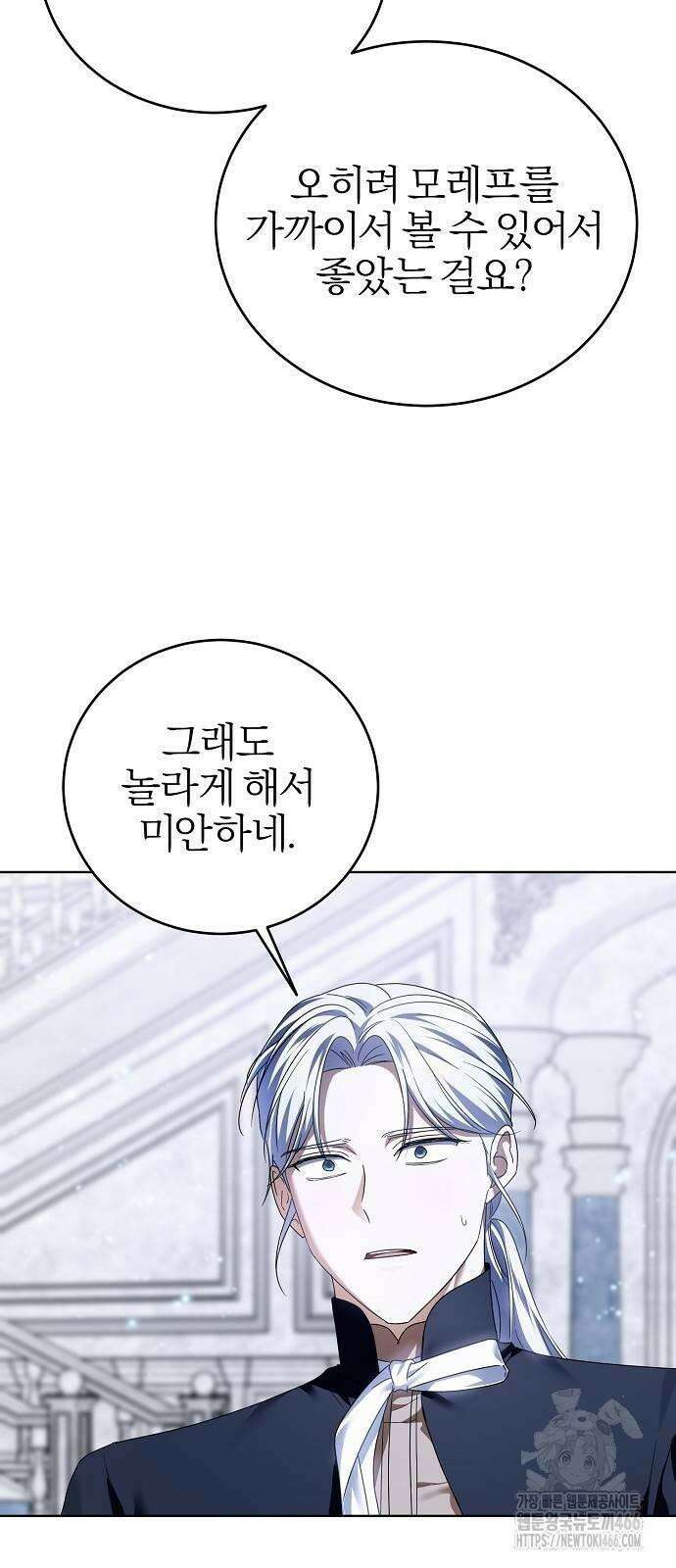 그 결혼, 이번 생엔 제가 할게요 14화 16