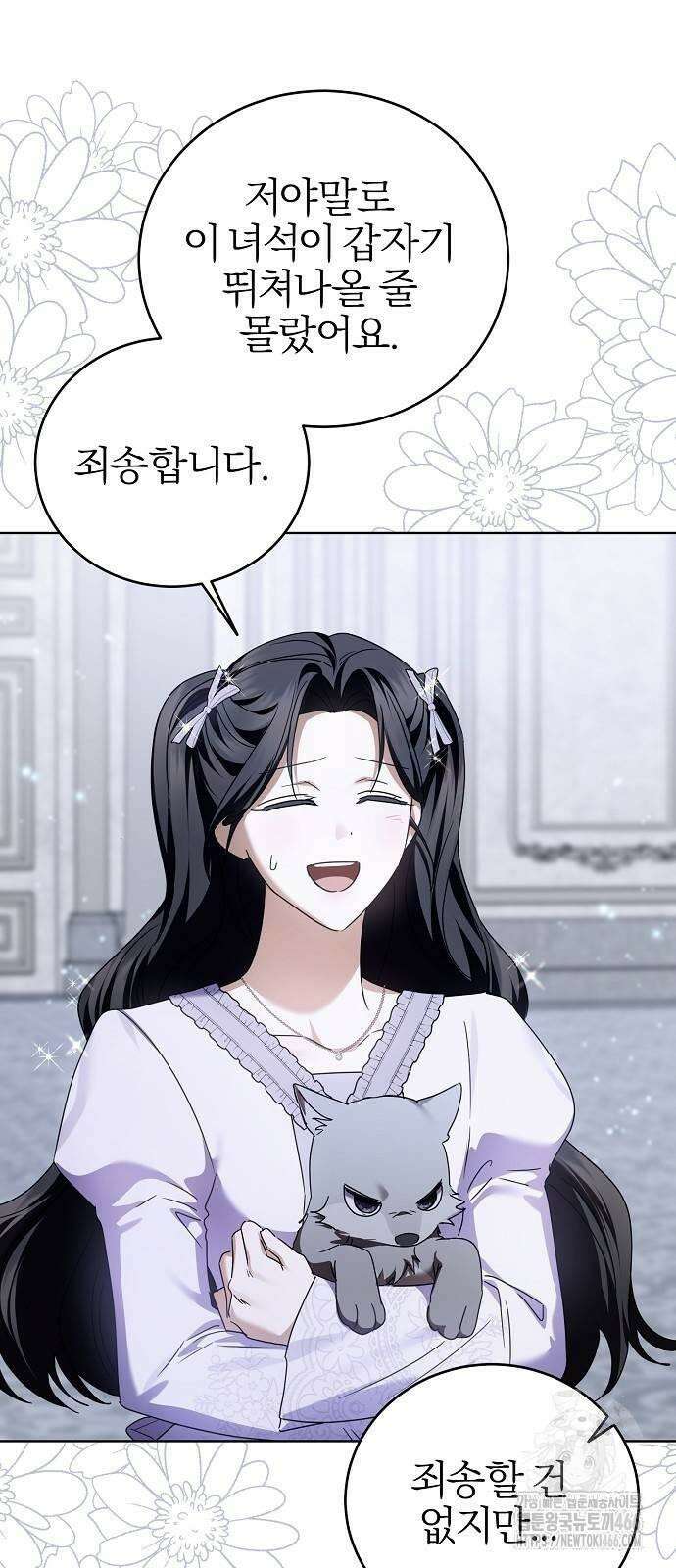 그 결혼, 이번 생엔 제가 할게요 14화 17