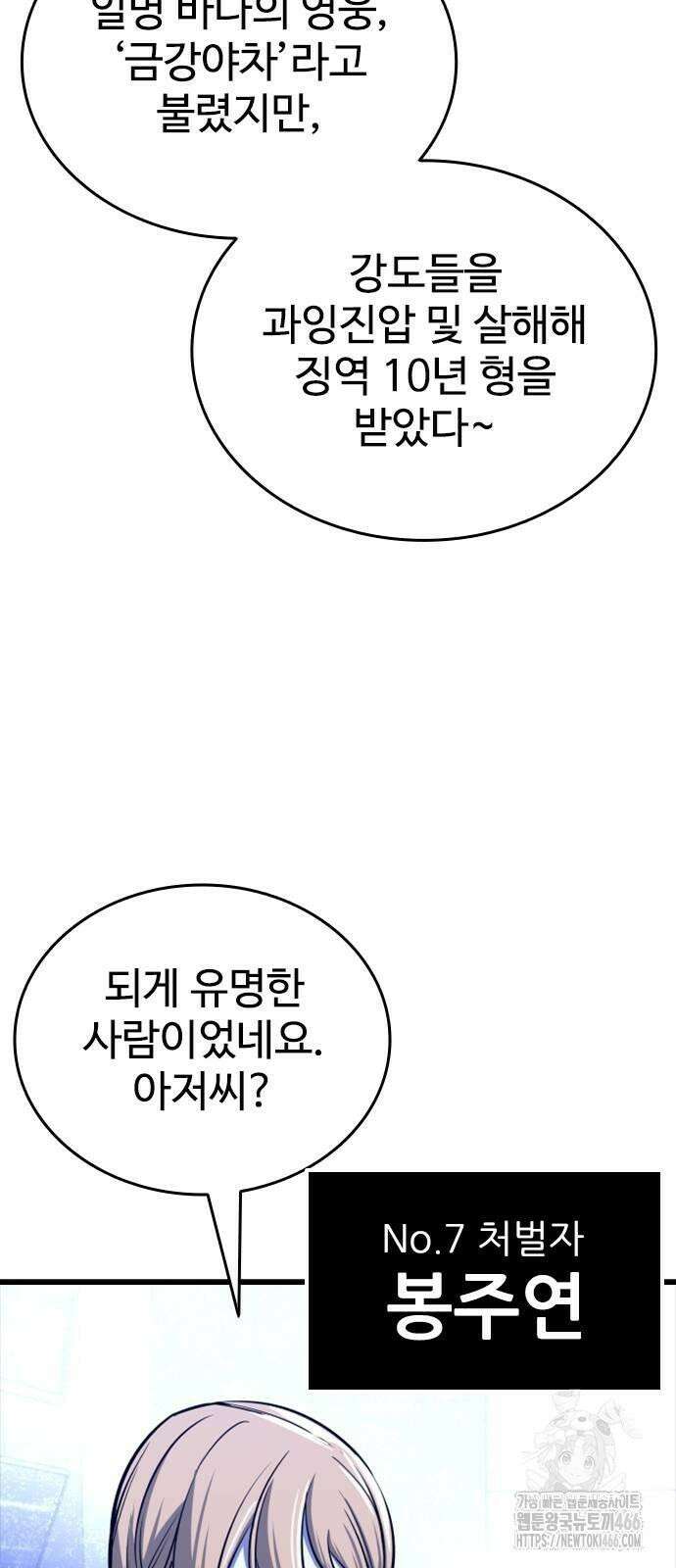 정의구현 6화 11