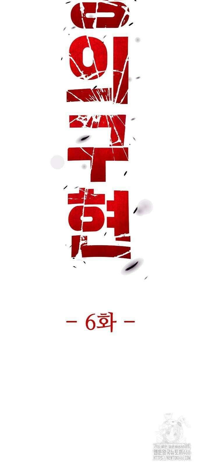 정의구현 6화 36