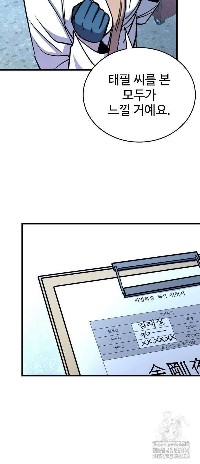 정의구현 6화 83