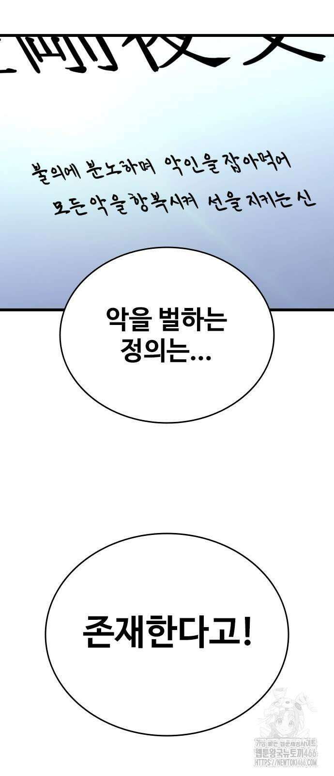 정의구현 6화 84