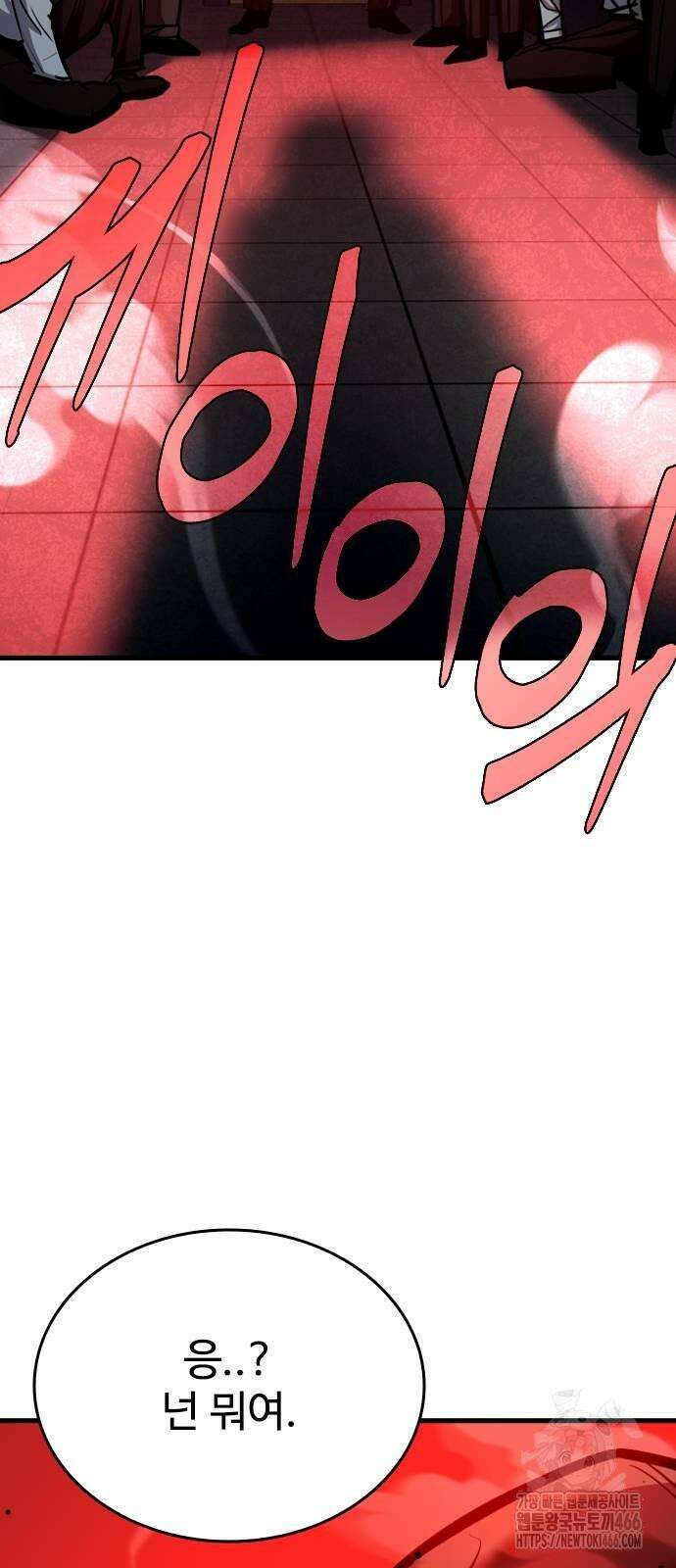 정의구현 6화 90