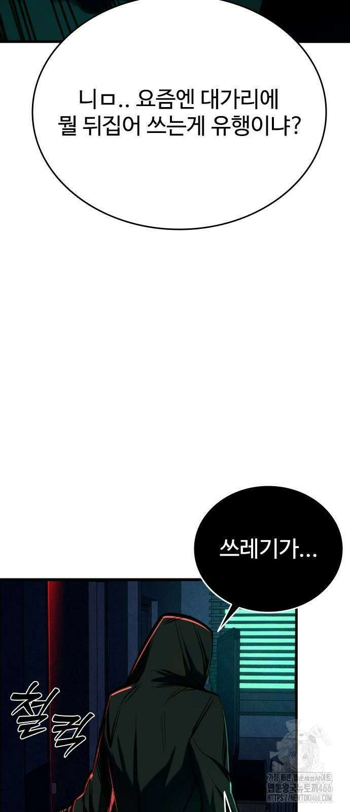 정의구현 6화 92