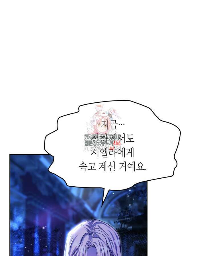 여주가 내 약혼자와 바람났다 60화 1