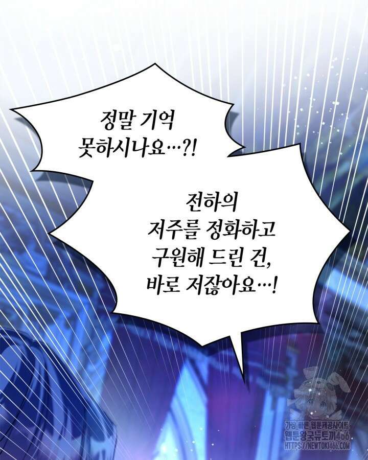 여주가 내 약혼자와 바람났다 60화 3