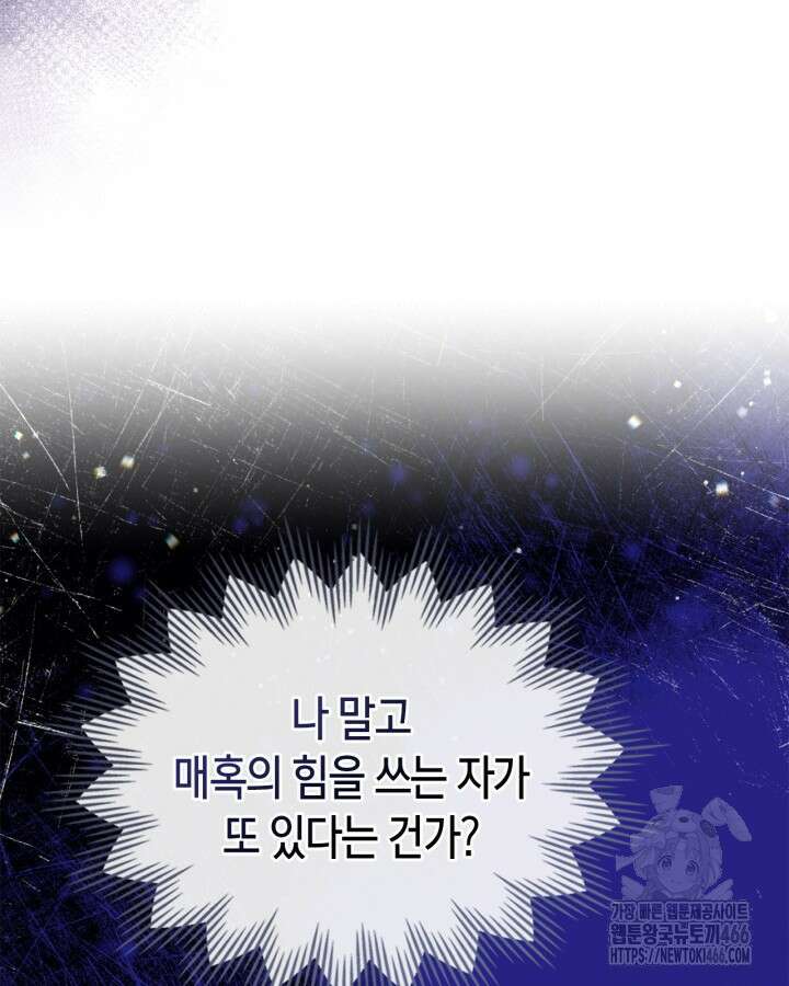여주가 내 약혼자와 바람났다 60화 11