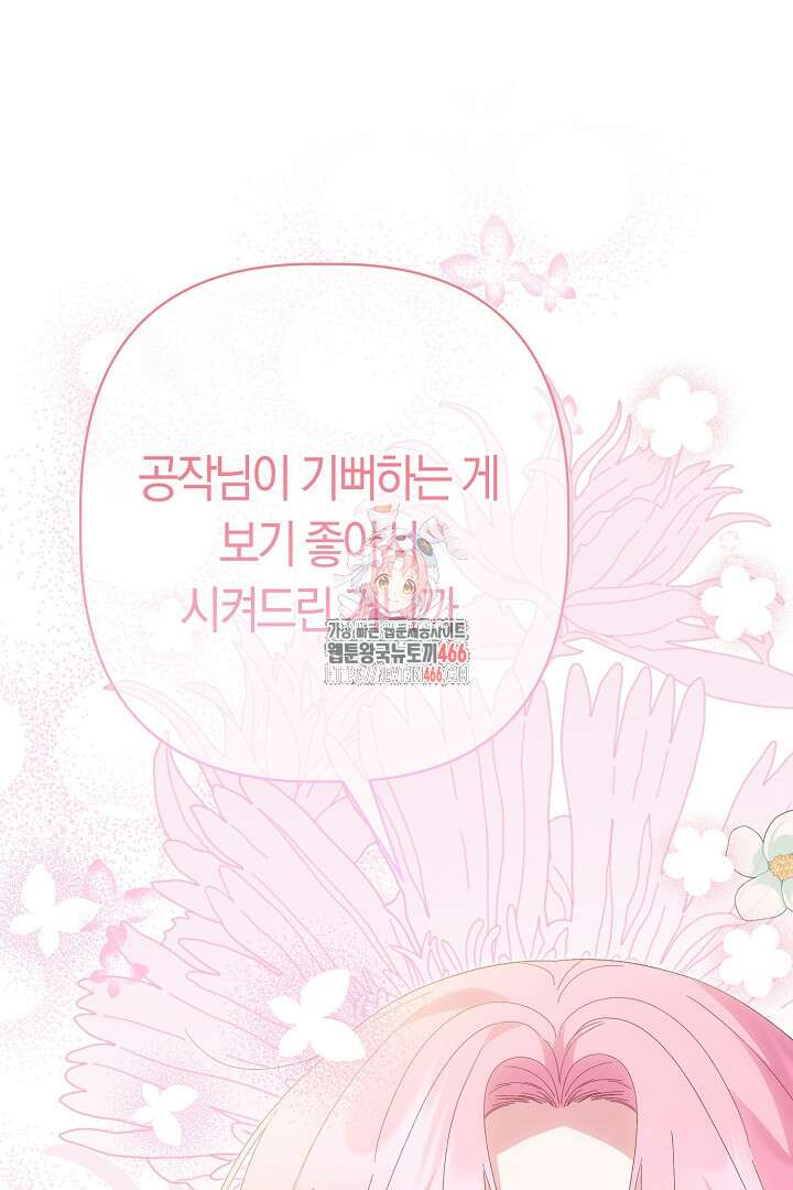 남주 아빠가 파혼을 거부한다 32화 1
