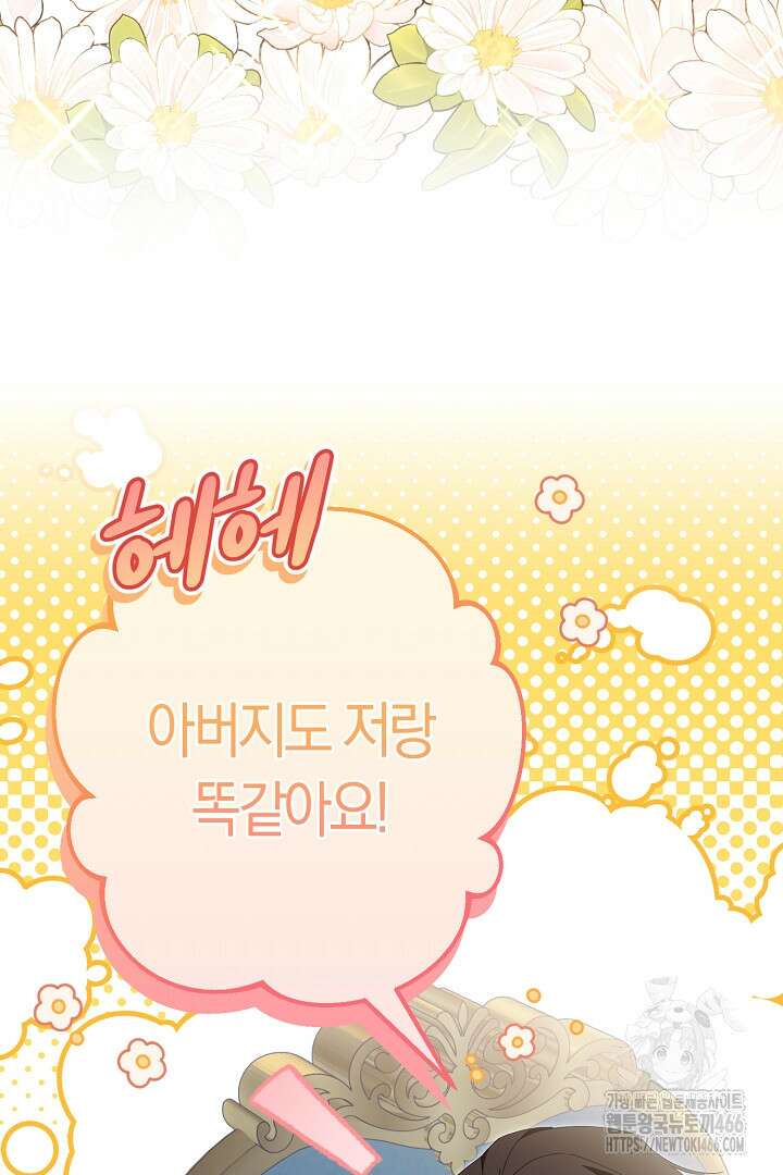 남주 아빠가 파혼을 거부한다 32화 8