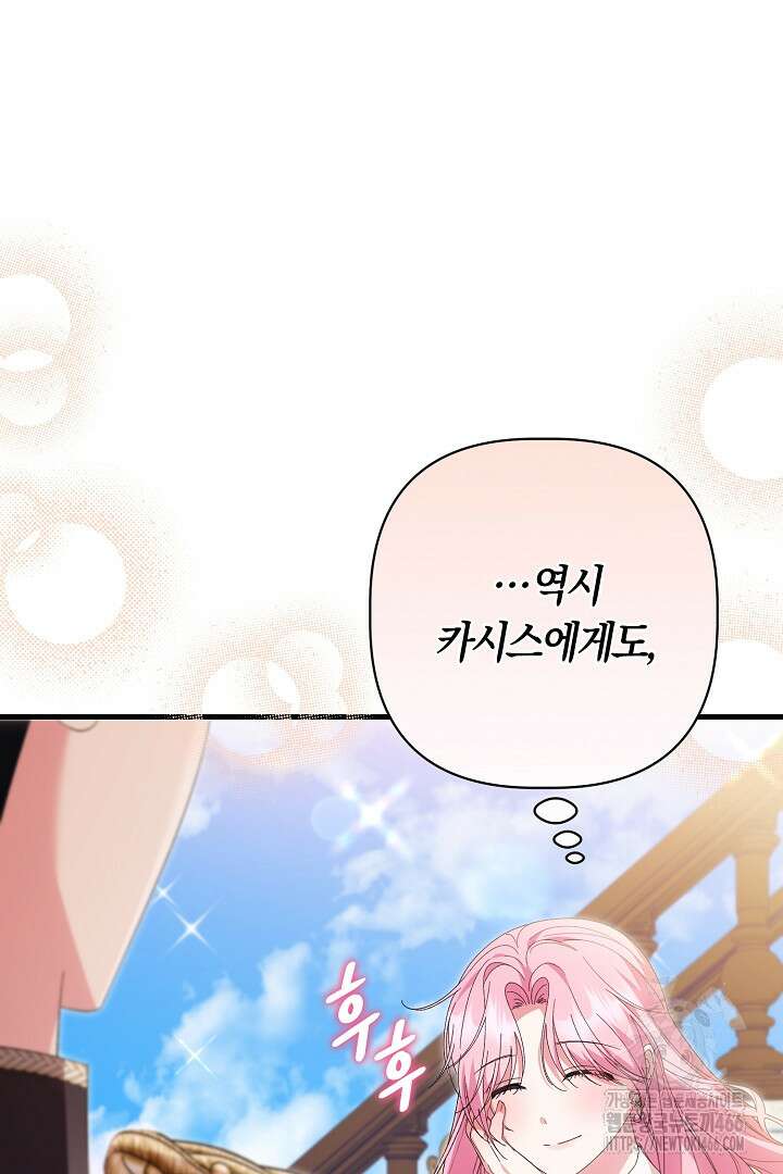남주 아빠가 파혼을 거부한다 32화 10
