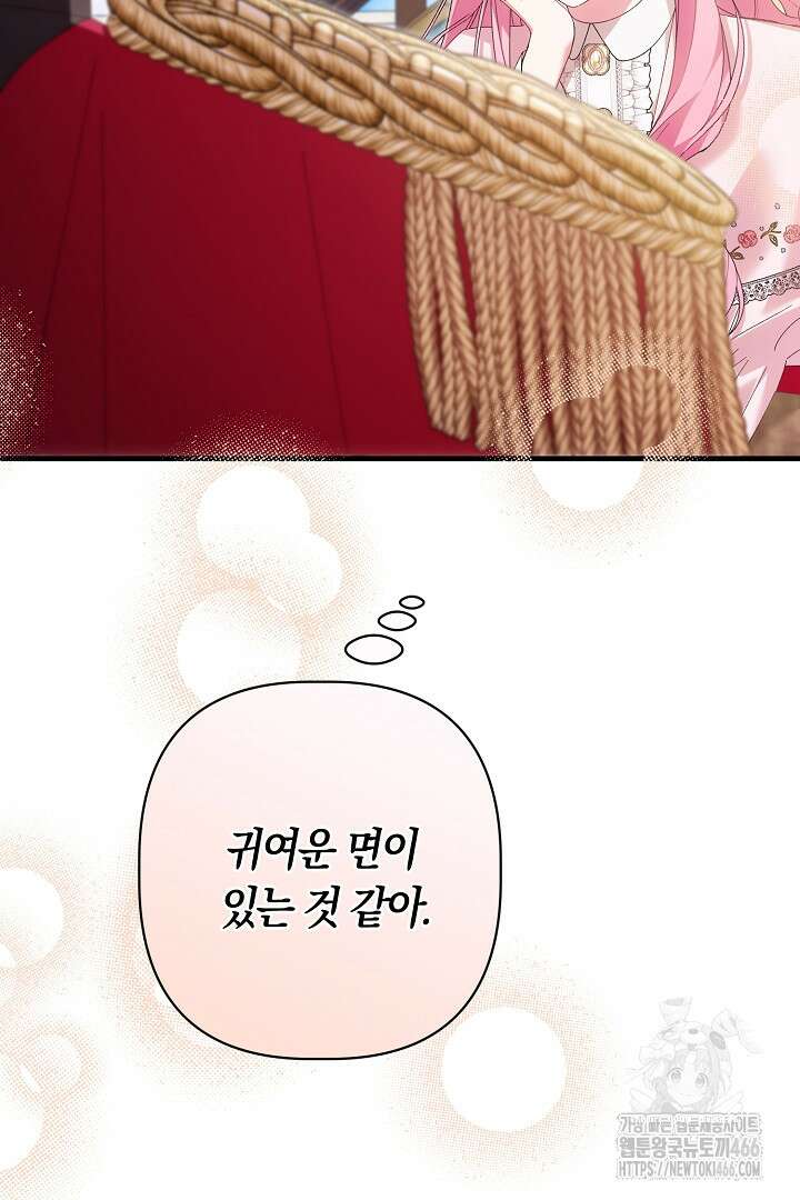 남주 아빠가 파혼을 거부한다 32화 11