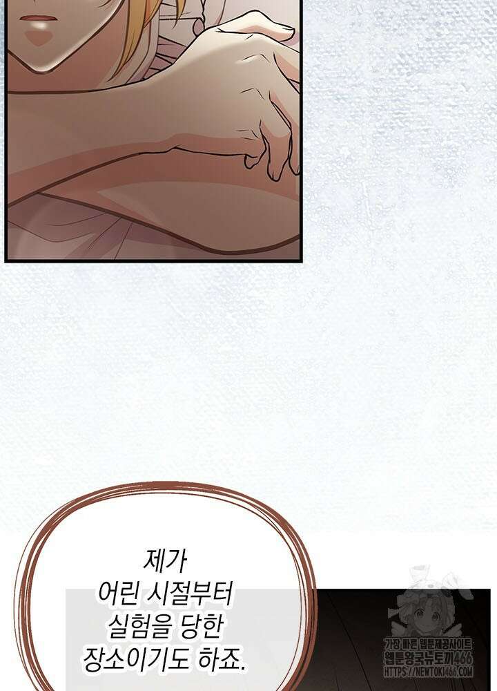 언니가 남자 주인공을 주워 왔다 101화 4