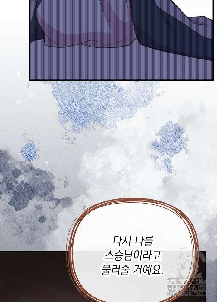 언니가 남자 주인공을 주워 왔다 101화 6