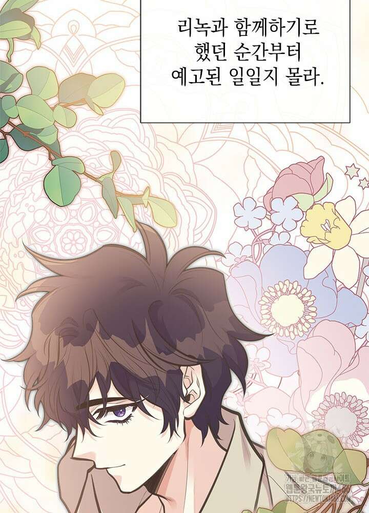 언니가 남자 주인공을 주워 왔다 101화 12