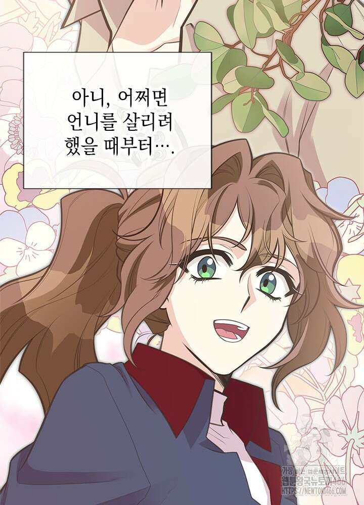 언니가 남자 주인공을 주워 왔다 101화 13