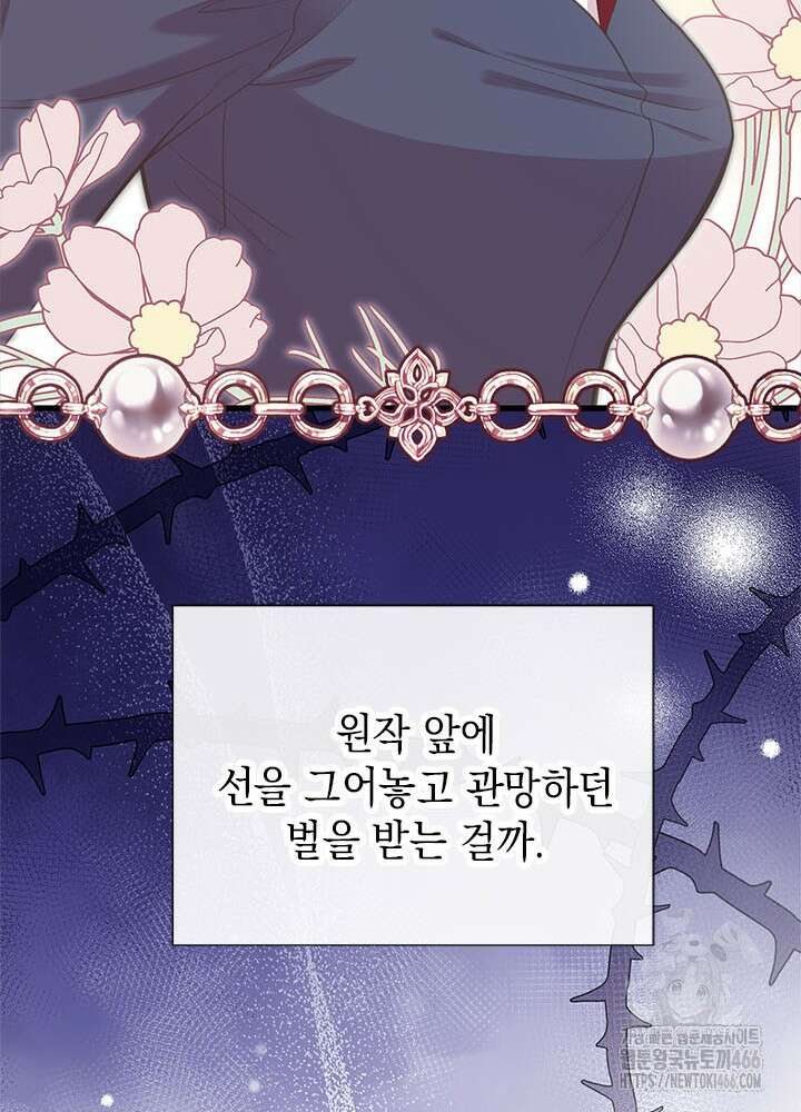 언니가 남자 주인공을 주워 왔다 101화 14