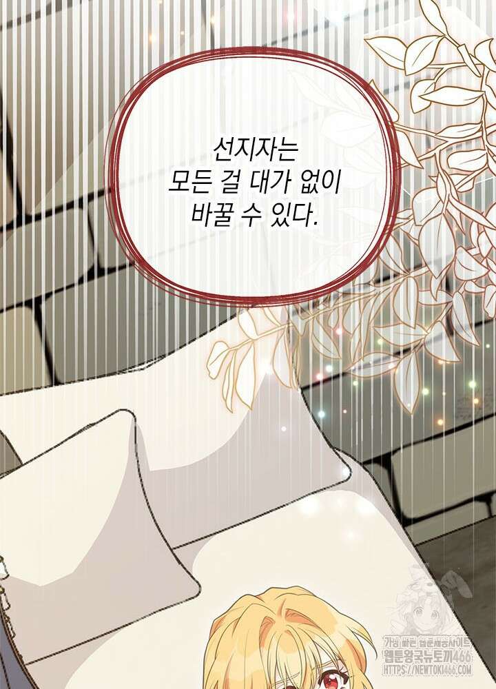 언니가 남자 주인공을 주워 왔다 101화 22