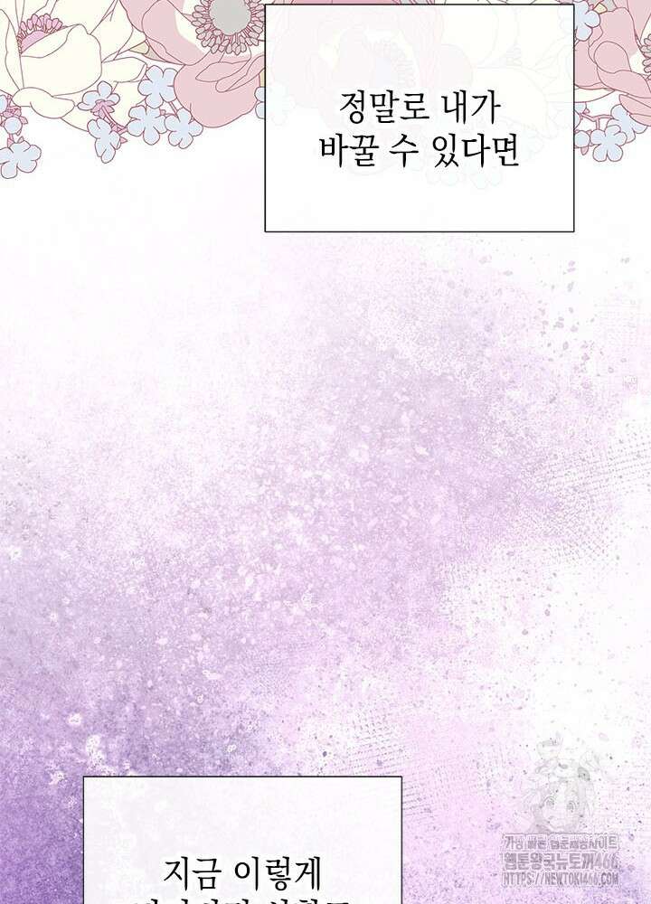 언니가 남자 주인공을 주워 왔다 101화 24