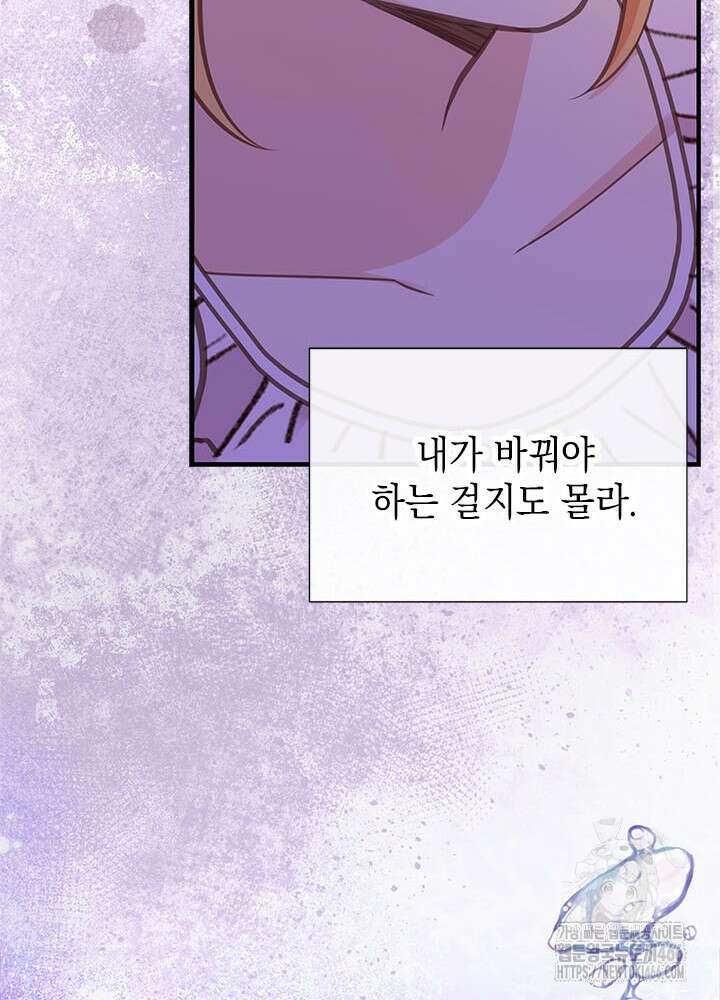 언니가 남자 주인공을 주워 왔다 101화 26