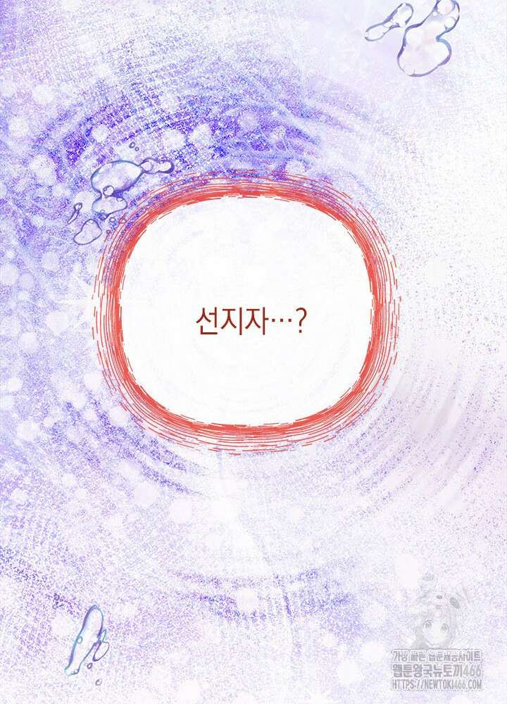 언니가 남자 주인공을 주워 왔다 101화 27