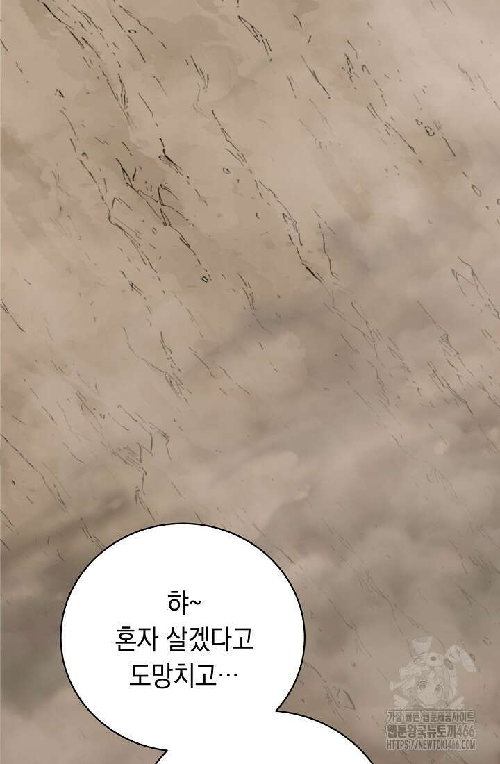 더 레이더 23화 9