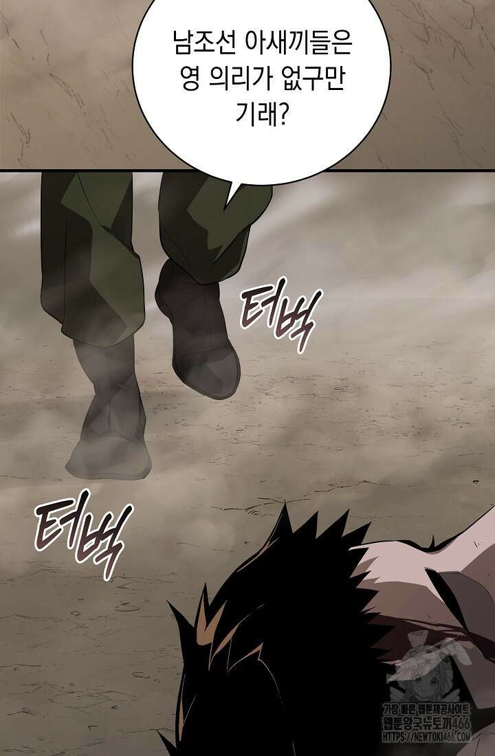 더 레이더 23화 10