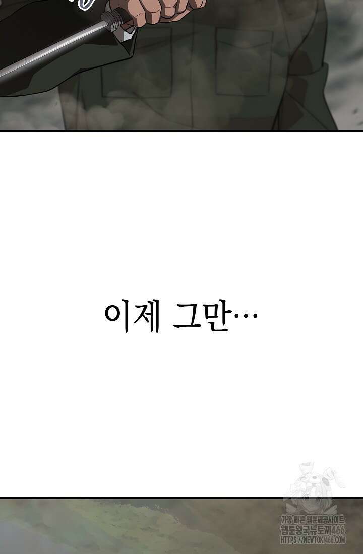 더 레이더 23화 12