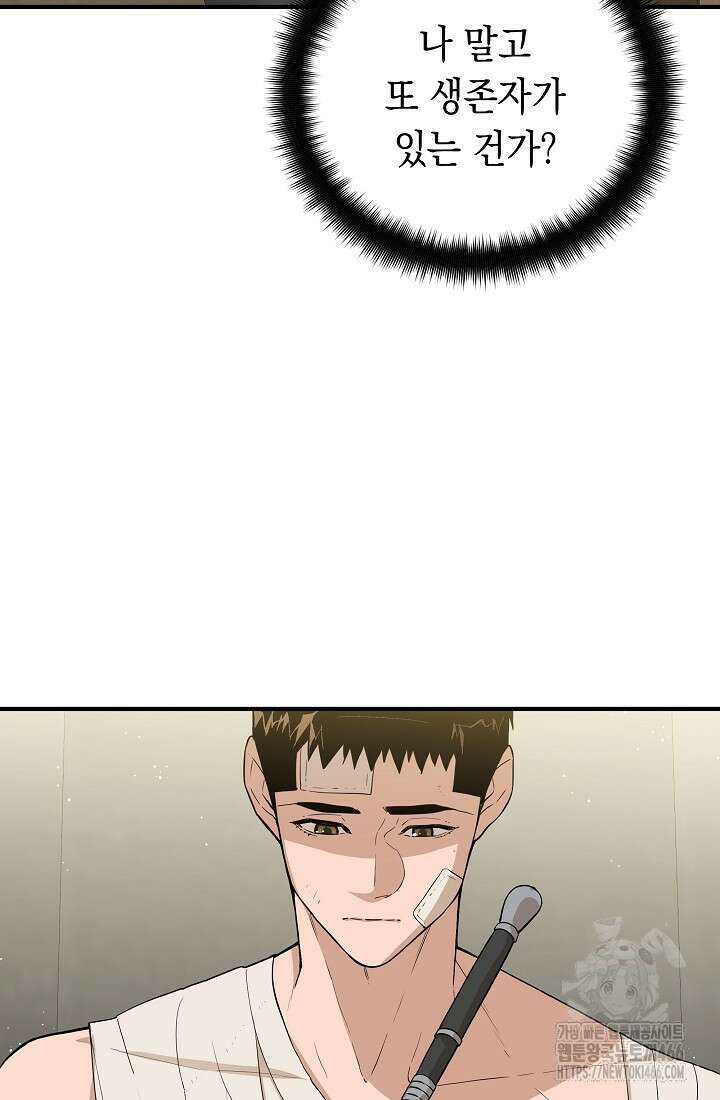 더 레이더 23화 22