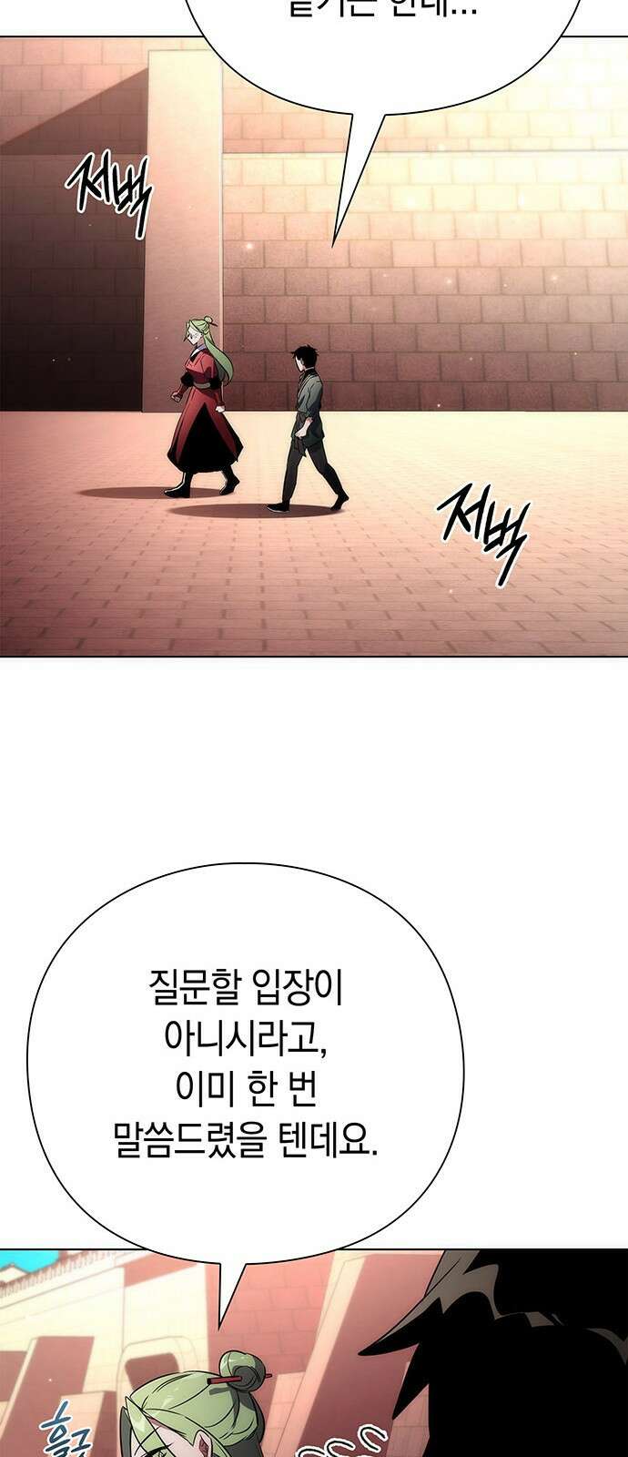 도깨비의 밤 69화 9